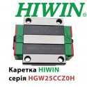 Каретка HIWIN, HGW25CCZ0H