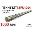 Гвинт КГП R12, крок 4 мм, довжина 1000 мм, C7, SFU1204