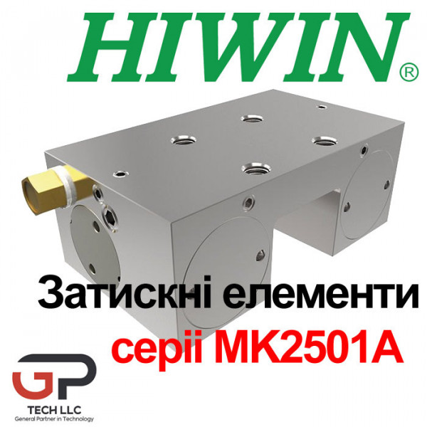 Зажимной элемент MK2501A к направляющим HIWIN серии HGR25 и EGR25 (Цена с НДС)
