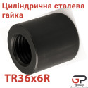 Циліндрична трапецеїдальна гайка зі сталі TR36x6, права, сталева