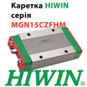 Каретка HIWIN, MGN15CZFHM, Ціни з ПДВ.