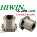 Гайка КГП, HIWIN, R20-20K2-FSC, Ціна з ПДВ