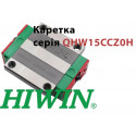 Каретка HIWIN, QHW15CCZ0H, Ціна з ПДВ