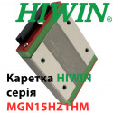 Картека HIWIN, MGN15HZ1HM, Ціни з ПДВ.