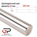 Прецизійний індукційно загартований, хромований циліндричний вал SFC20/h6 (WC20H6) , 330 мм