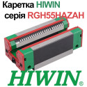 Каретка HIWIN, RGH55HAZAH, ціна з ПДВ
