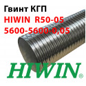 Гвинт КГП, HIWIN, R50 крок 5 мм, ціна вказана за 5,6 метр з ПДВ