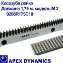 Косозуба загартована зубчаста рейка Apex модуль М2, 0208R175C10, довжина 1.75 м, Ціна з ПДВ