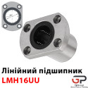 Лінійний підшипник, LMH16UU
