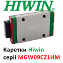 Каретка HIWIN, MGW09CZ1HM, Ціна з ПДВ