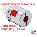Кулачкова Муфта, SRJ-40C-14*10, діаметр D-40 мм, довжина L-50 мм