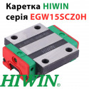 Каретка HIWIN, EGW15SCZ0H