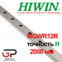 Мініатюрна лінійна напрямна HIWIN, MGWR12R, довжина 2000 мм
