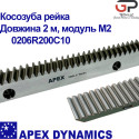 Косозуба зубчаста рейка Apex  модуль М2, 0206R200C10, довжина 2 м, Ціна з ПДВ