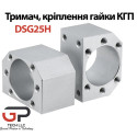 Тримач,кріплення гайки КГП,DSG25H