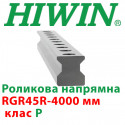 Роликова напрямна підвищеної жорсткості, RGR45R точність P, довжина 4000 мм