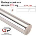 Циліндричний вал, SFC4(WC4)/h6, довжина 1000 мм
