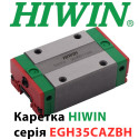 Каретка HIWIN, EGH35CAZBH