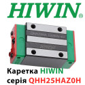 Каретка HIWIN, QHH25HAZ0H