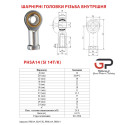 Шарнірна головка PHSA14-SI 14T/K