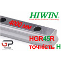 Напрямна HIWIN, HGR45R точність H, ціна вказана за 4 метра з ПДВ