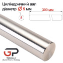Циліндричний хромований вал загартований, SFC5(WC5)/h6, 300 мм