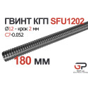 Гвинт КГП R12, крок 2 мм, довжина 180 мм, C7, SFU1202